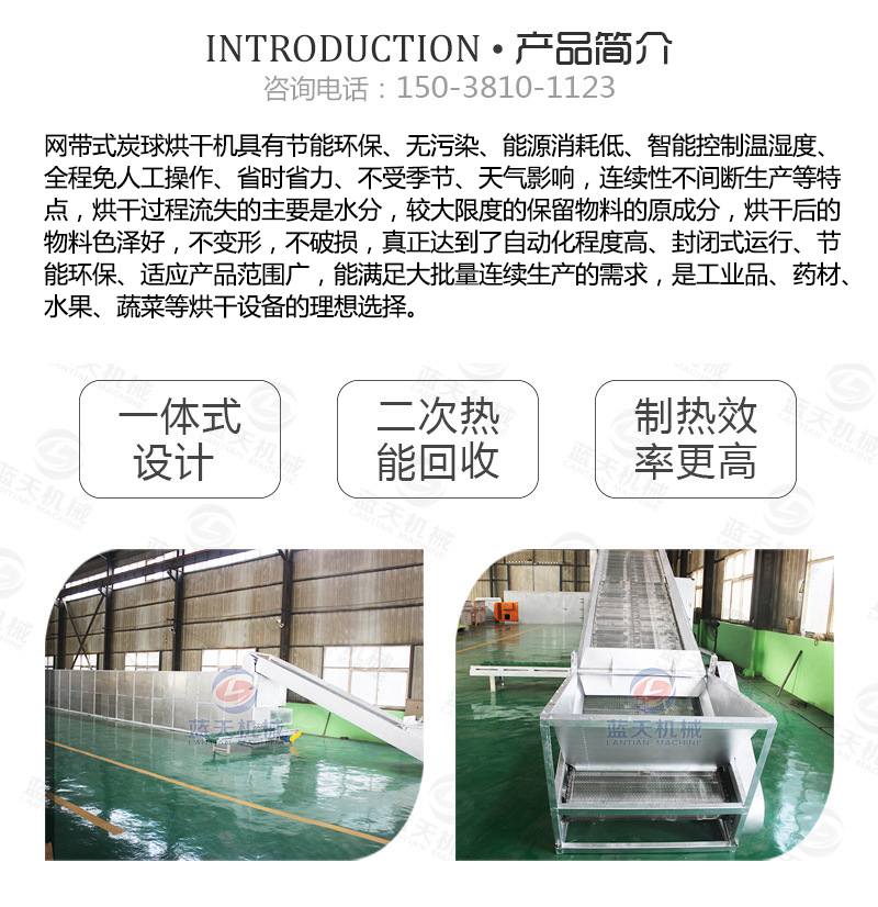 網帶球炭烘干機產品簡介