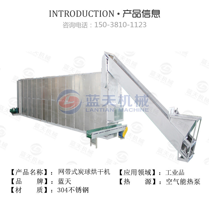 網帶球炭烘干機產品信息