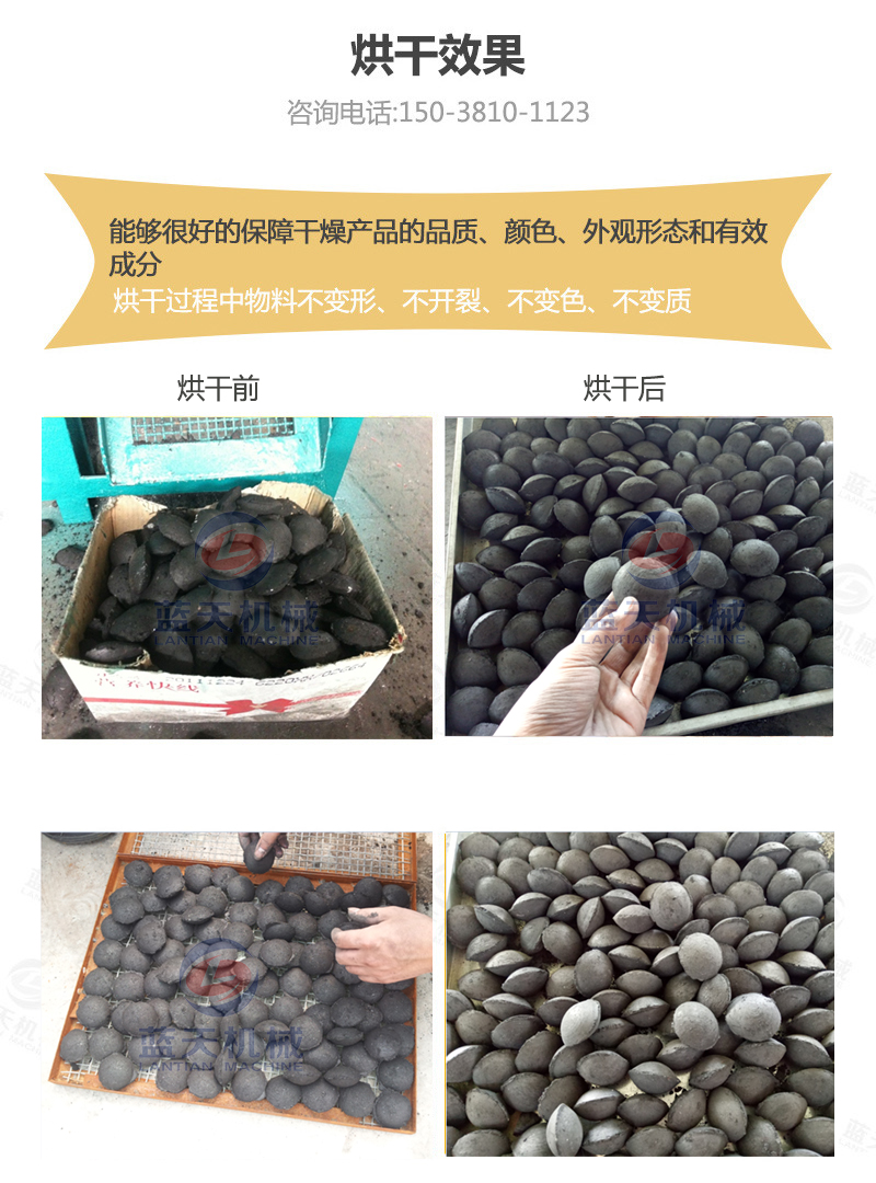網帶球炭烘干機烘干效果